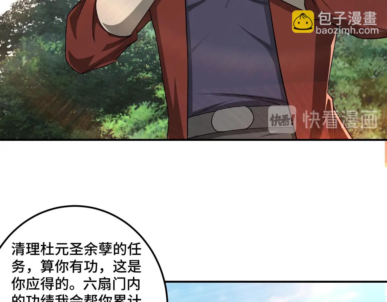 🍲最强反派系统 第56话 追风巡捕 第47页