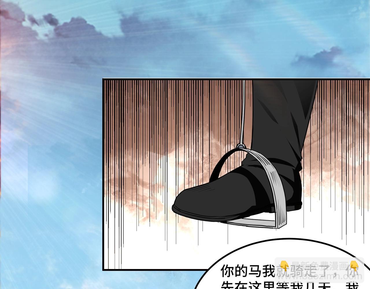🍲最强反派系统 第56话 追风巡捕 第50页