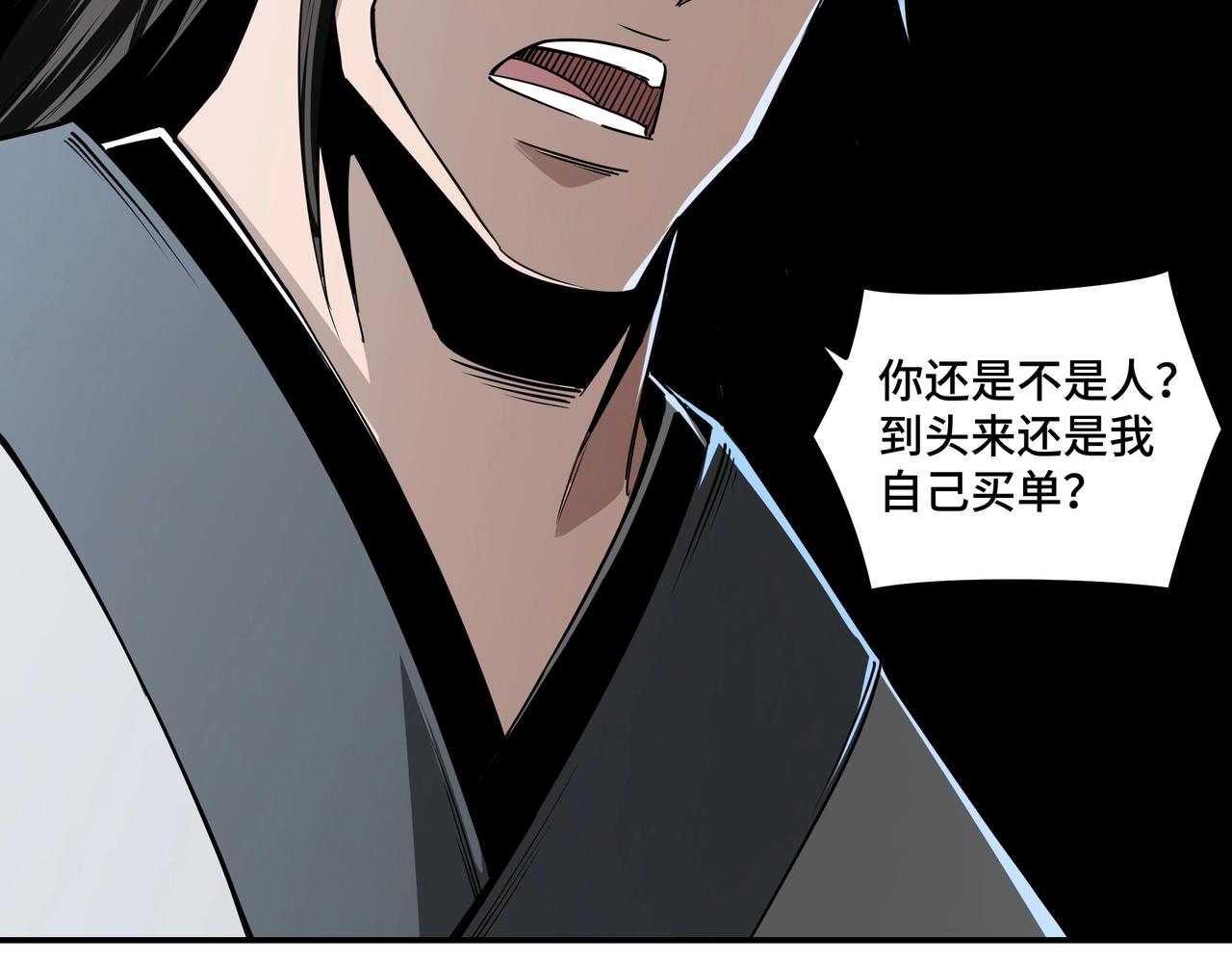 🍲最强反派系统 第58话 乔装行事 第13页