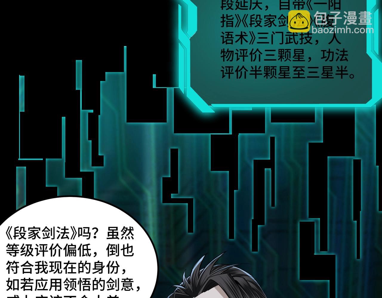 🍲最强反派系统 第58话 乔装行事 第34页