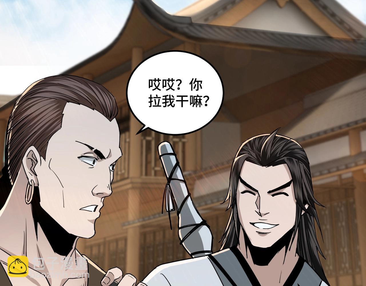 🍲最强反派系统 第58话 乔装行事 第47页