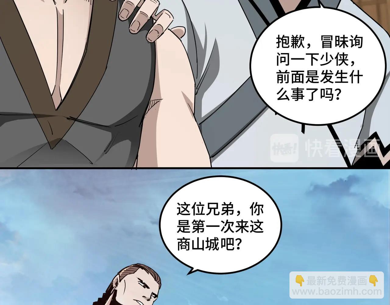 🍲最强反派系统 第58话 乔装行事 第48页