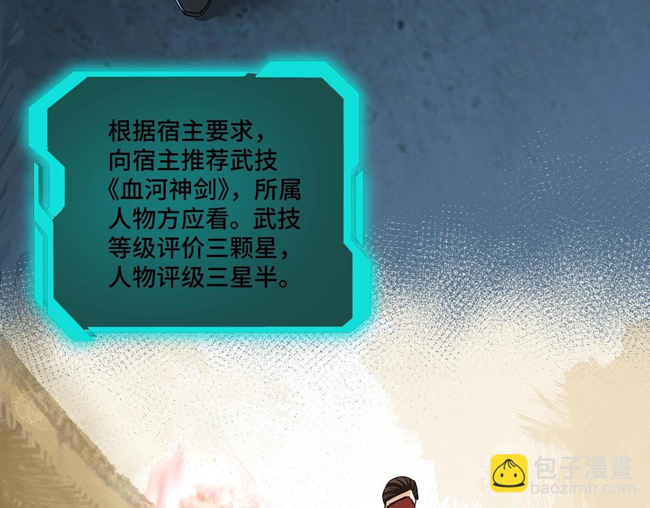 🍲最强反派系统 第58话 乔装行事 第8页