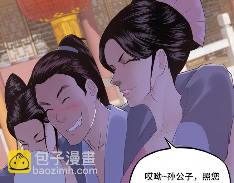 🍲最强反派系统 第6话 守我的规矩！ 第11页