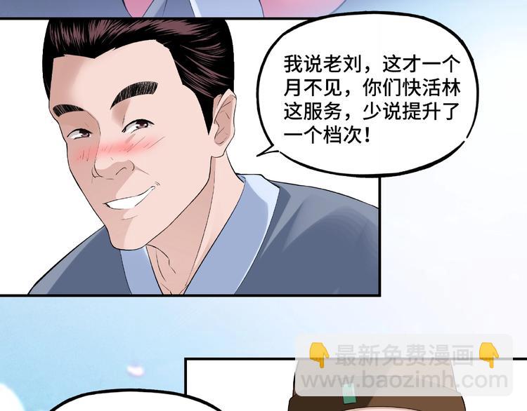 🍲最强反派系统 第6话 守我的规矩！ 第14页