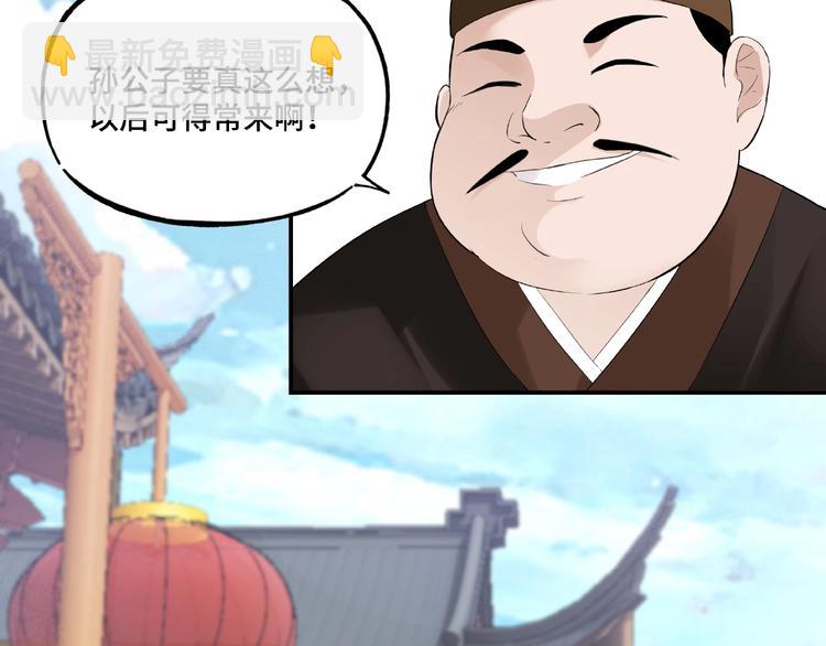 🍲最强反派系统 第6话 守我的规矩！ 第15页