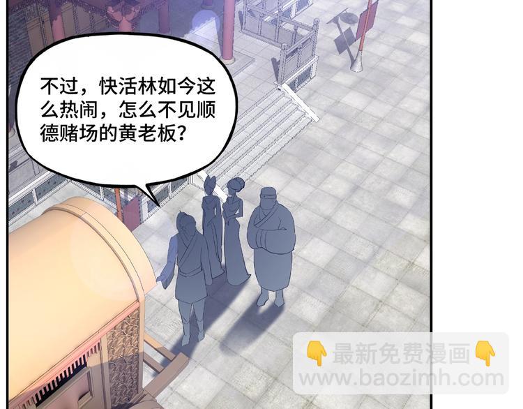 🍲最强反派系统 第6话 守我的规矩！ 第18页