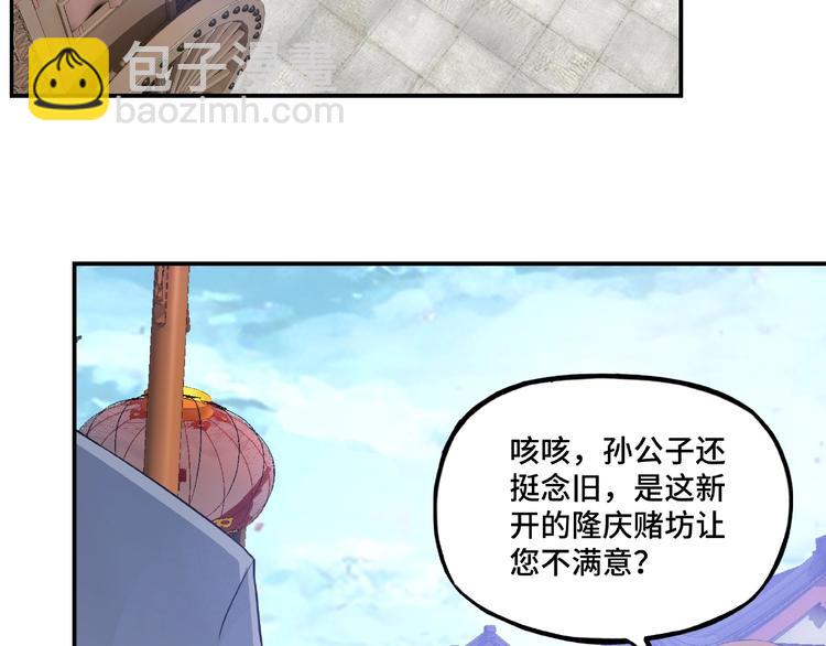 🍲最强反派系统 第6话 守我的规矩！ 第19页