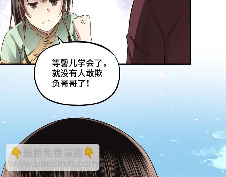 🍲最强反派系统 第6话 守我的规矩！ 第40页