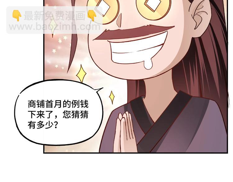 🍲最强反派系统 第6话 守我的规矩！ 第45页