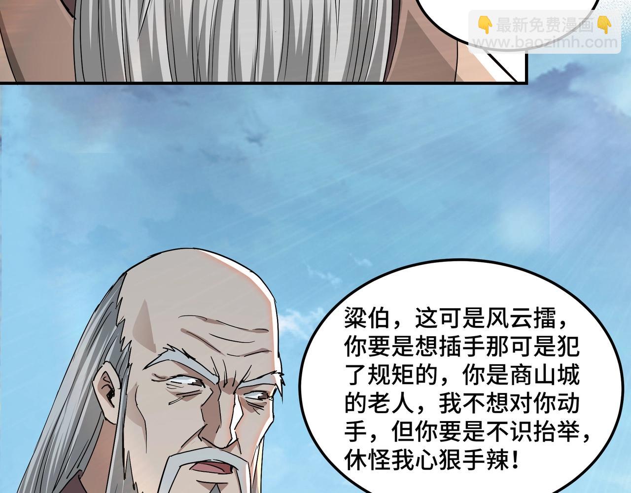 🍲最强反派系统 第60话 看不惯欺负一个弱女子 第24页