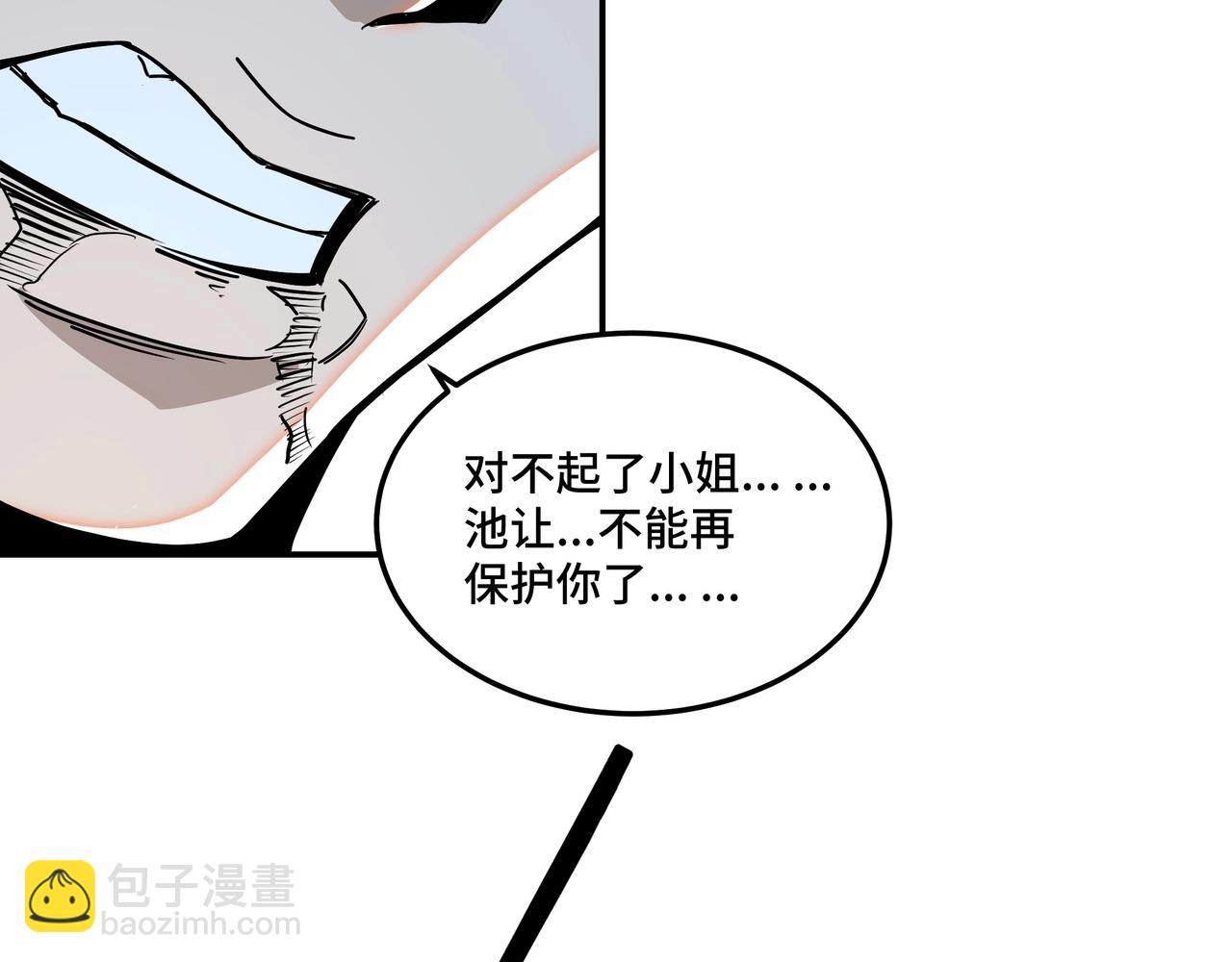🍲最强反派系统 第60话 看不惯欺负一个弱女子 第30页