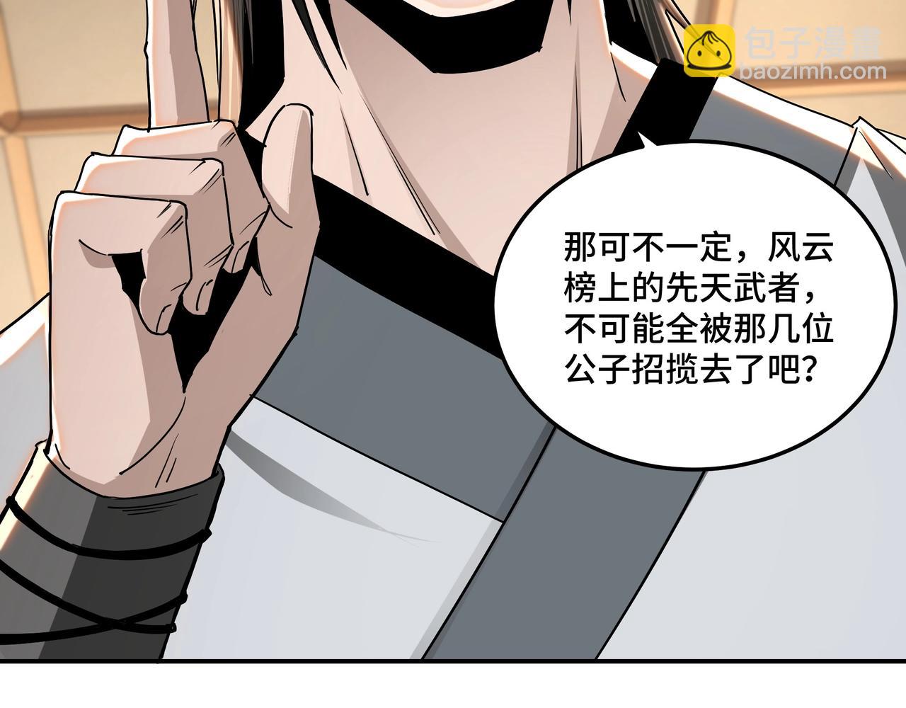 🍲最强反派系统 第64话 招募 第11页