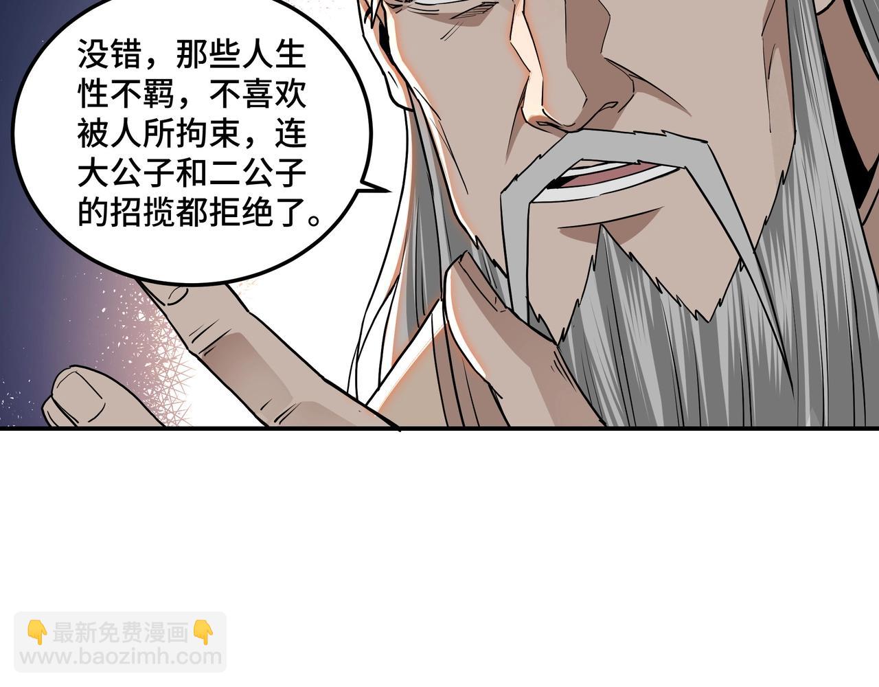 🍲最强反派系统 第64话 招募 第13页