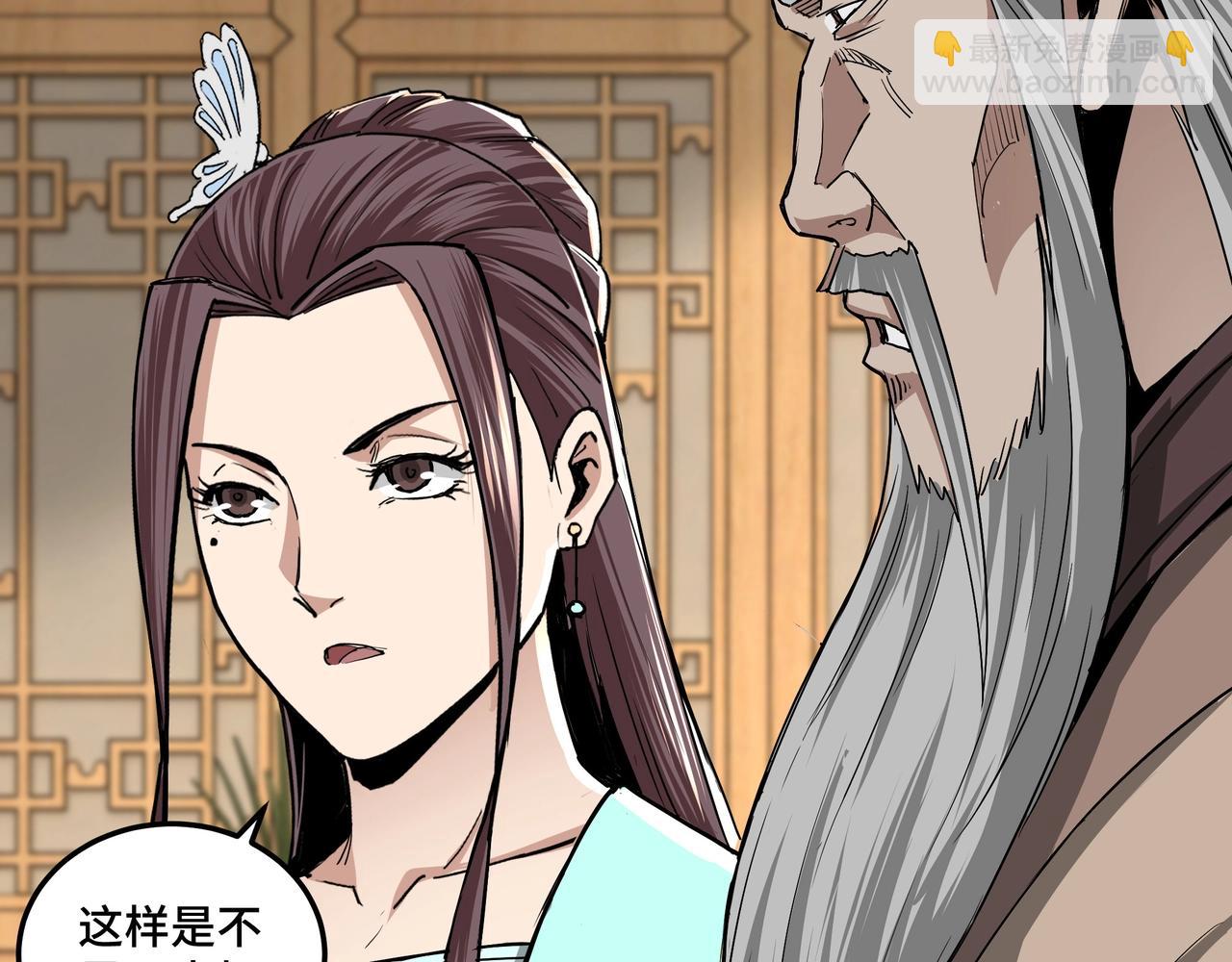 🍲最强反派系统 第64话 招募 第21页