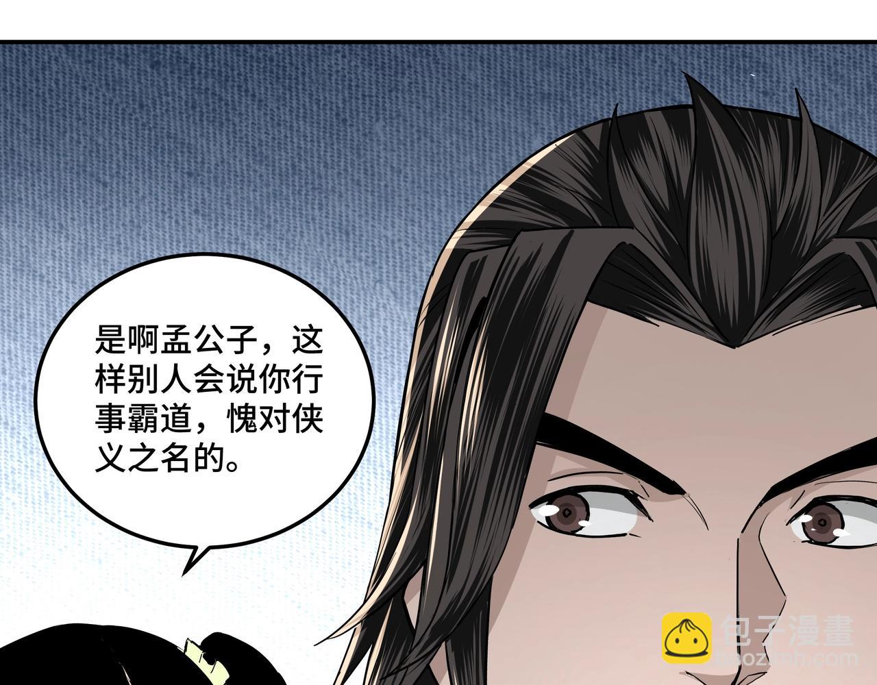 🍲最强反派系统 第64话 招募 第23页