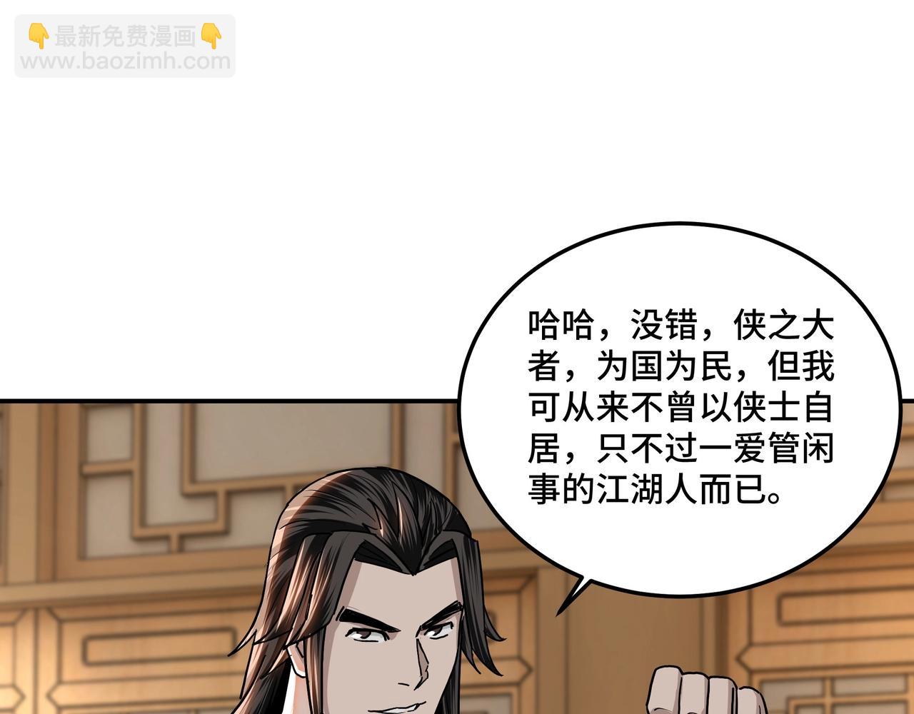 🍲最强反派系统 第64话 招募 第25页