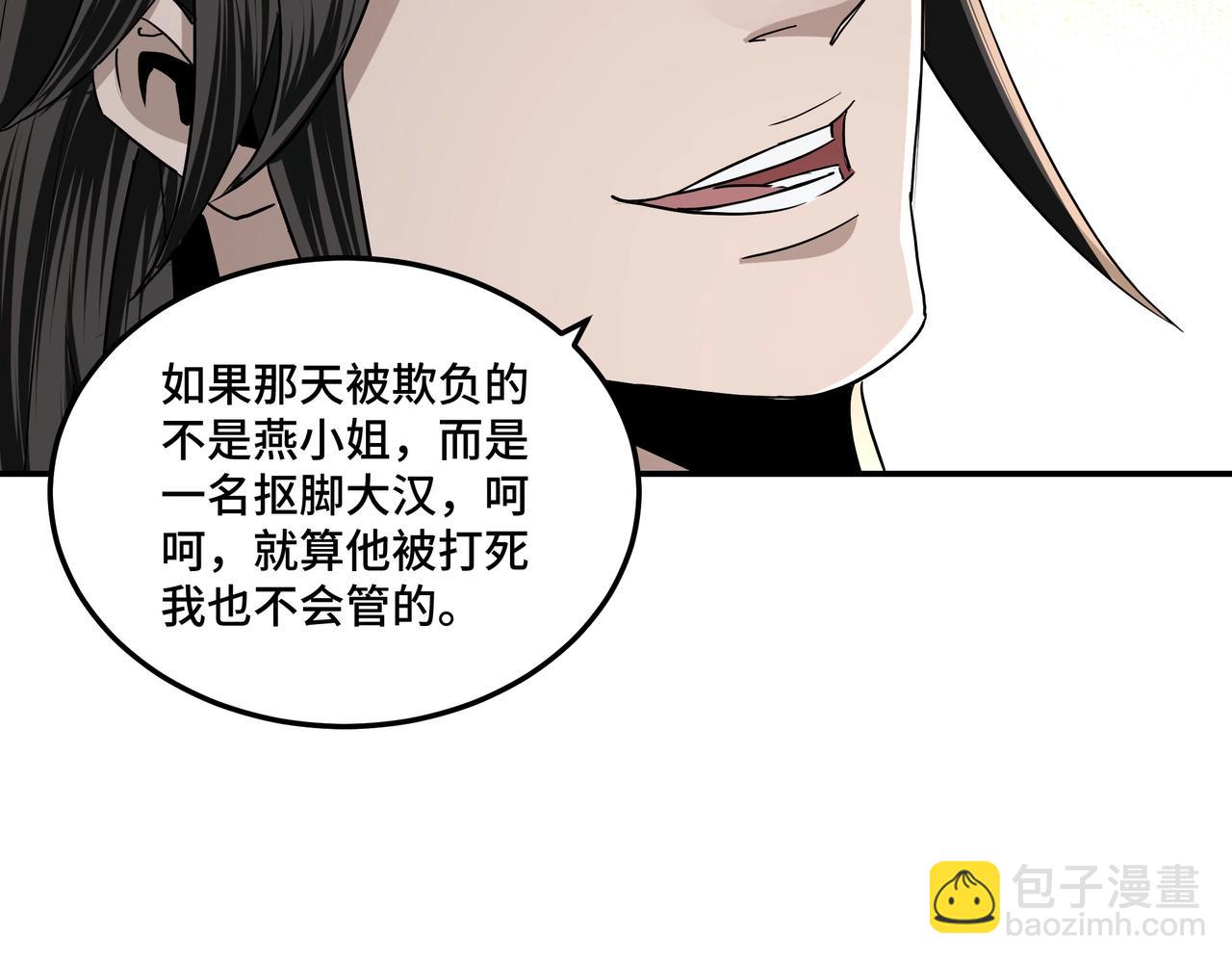 🍲最强反派系统 第64话 招募 第29页