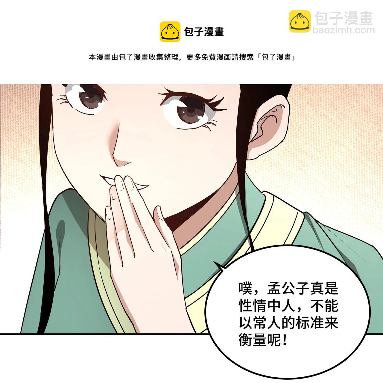 🍲最强反派系统 第64话 招募 第31页