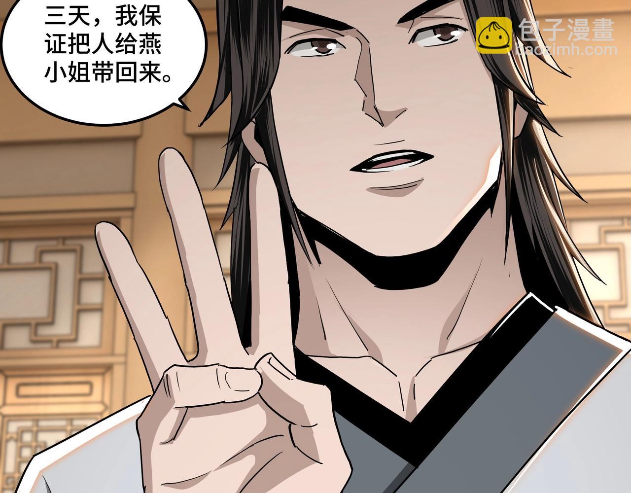 🍲最强反派系统 第64话 招募 第33页