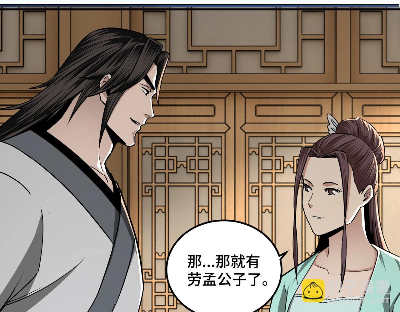 🍲最强反派系统 第64话 招募 第35页