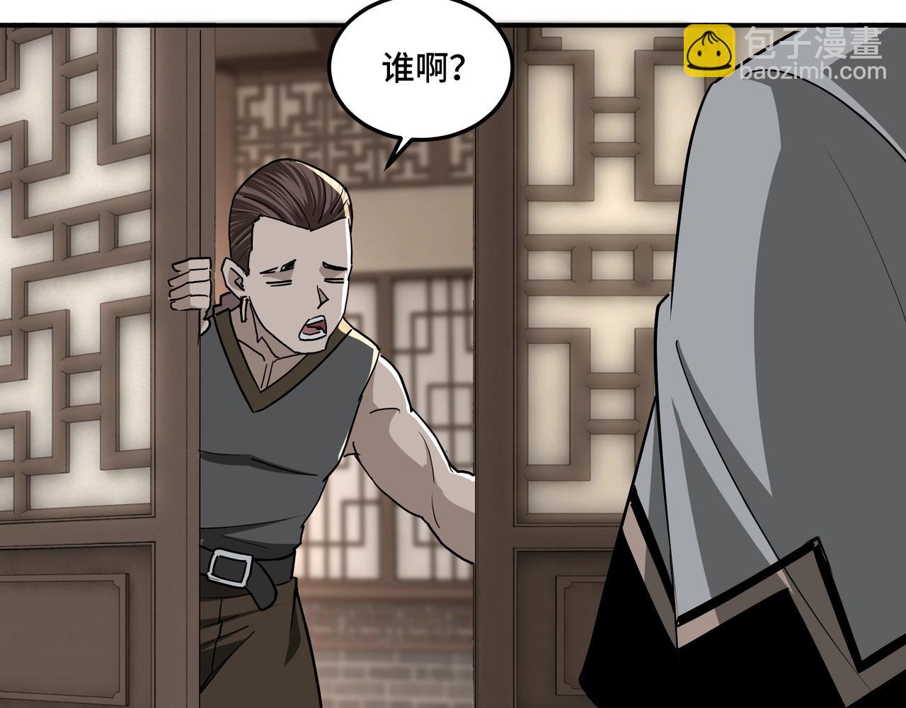 🍲最强反派系统 第64话 招募 第39页