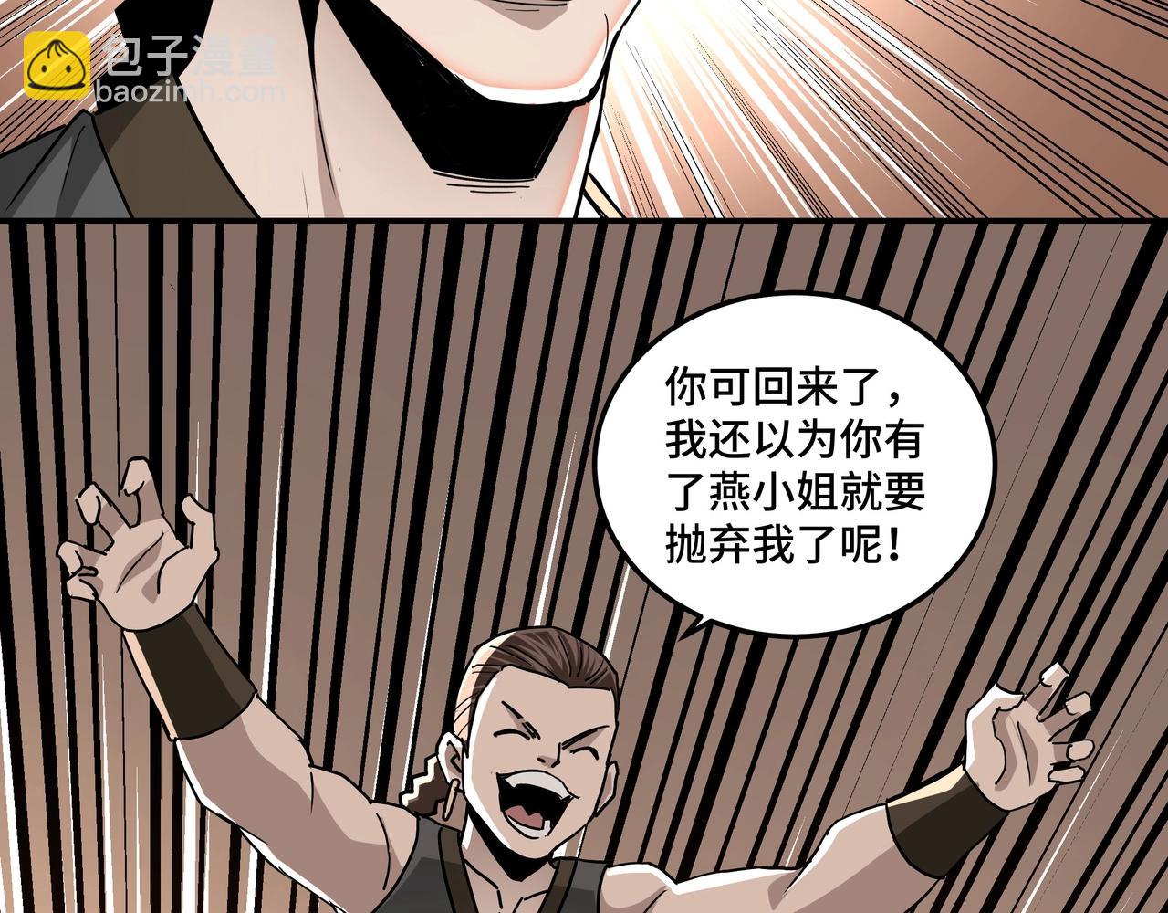 🍲最强反派系统 第64话 招募 第41页