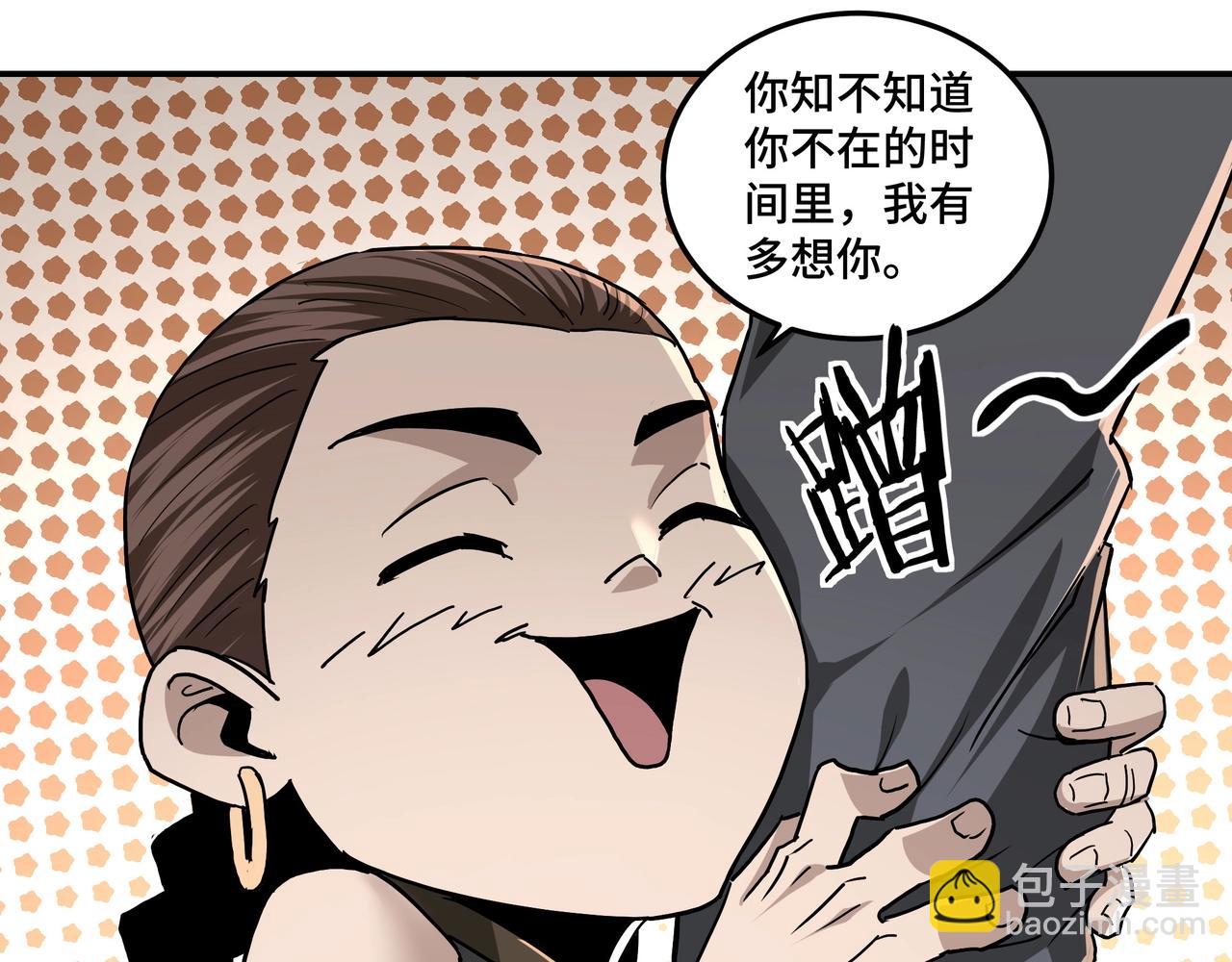 🍲最强反派系统 第64话 招募 第45页