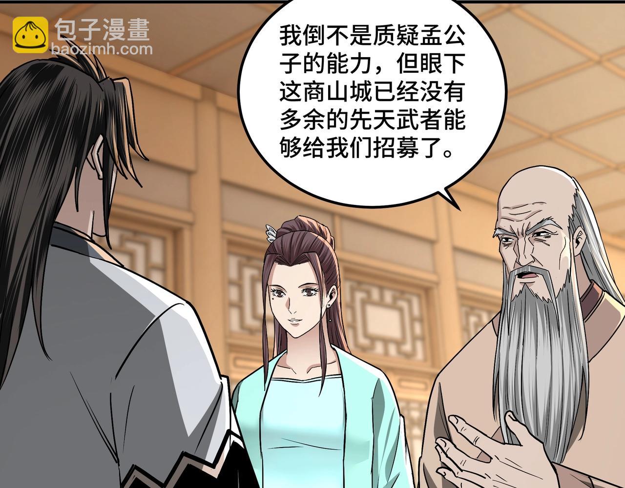 🍲最强反派系统 第64话 招募 第8页