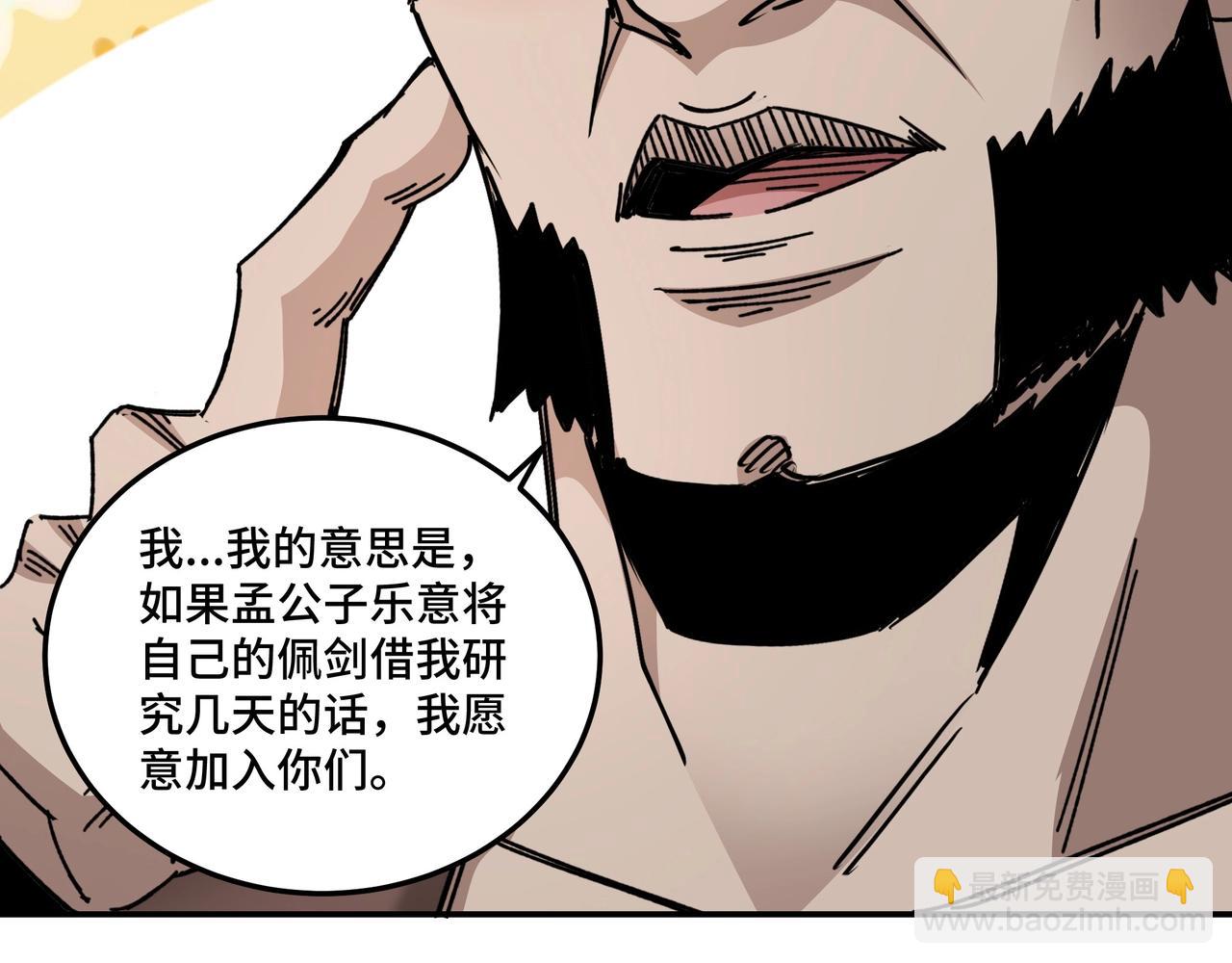 🍲最强反派系统 第66话 兄妹对峙！ 第12页