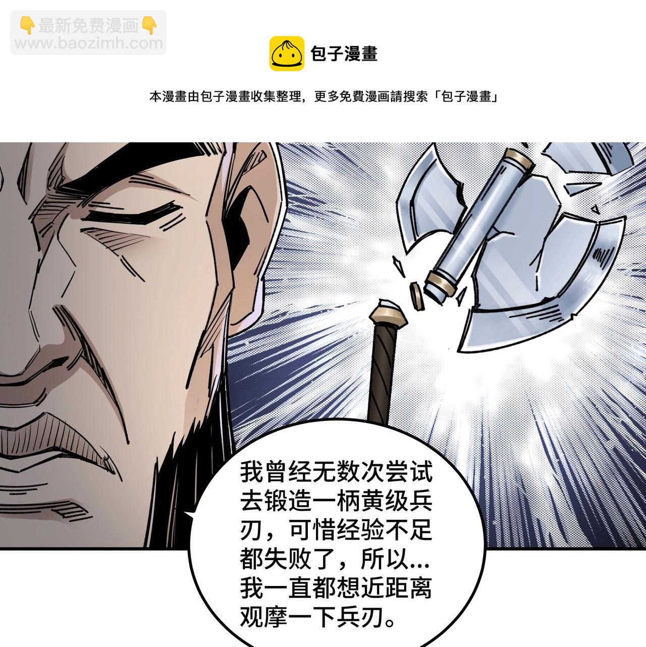 🍲最强反派系统 第66话 兄妹对峙！ 第14页