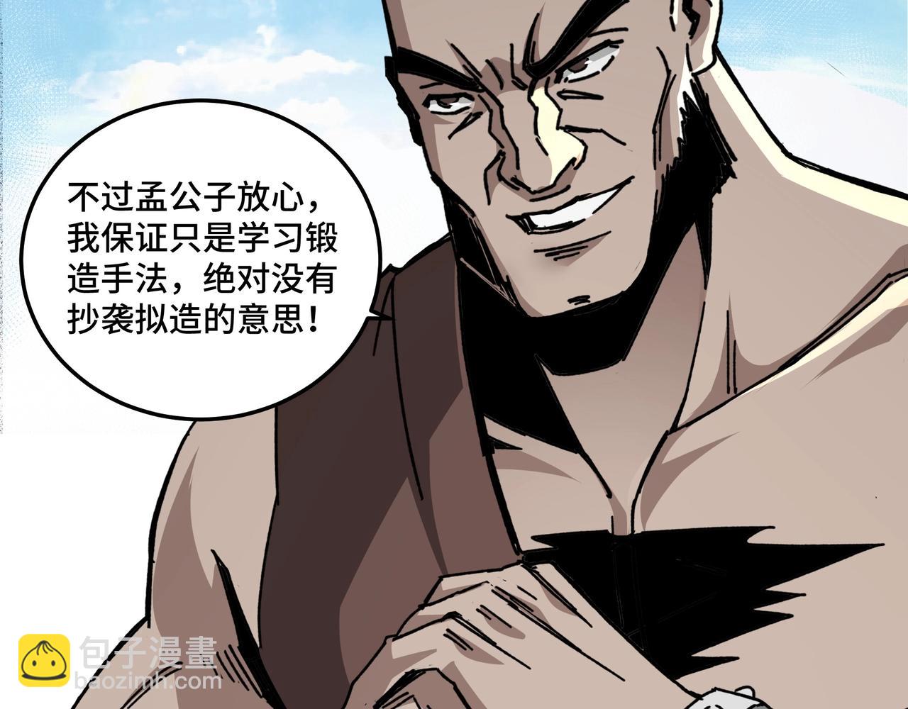 🍲最强反派系统 第66话 兄妹对峙！ 第19页