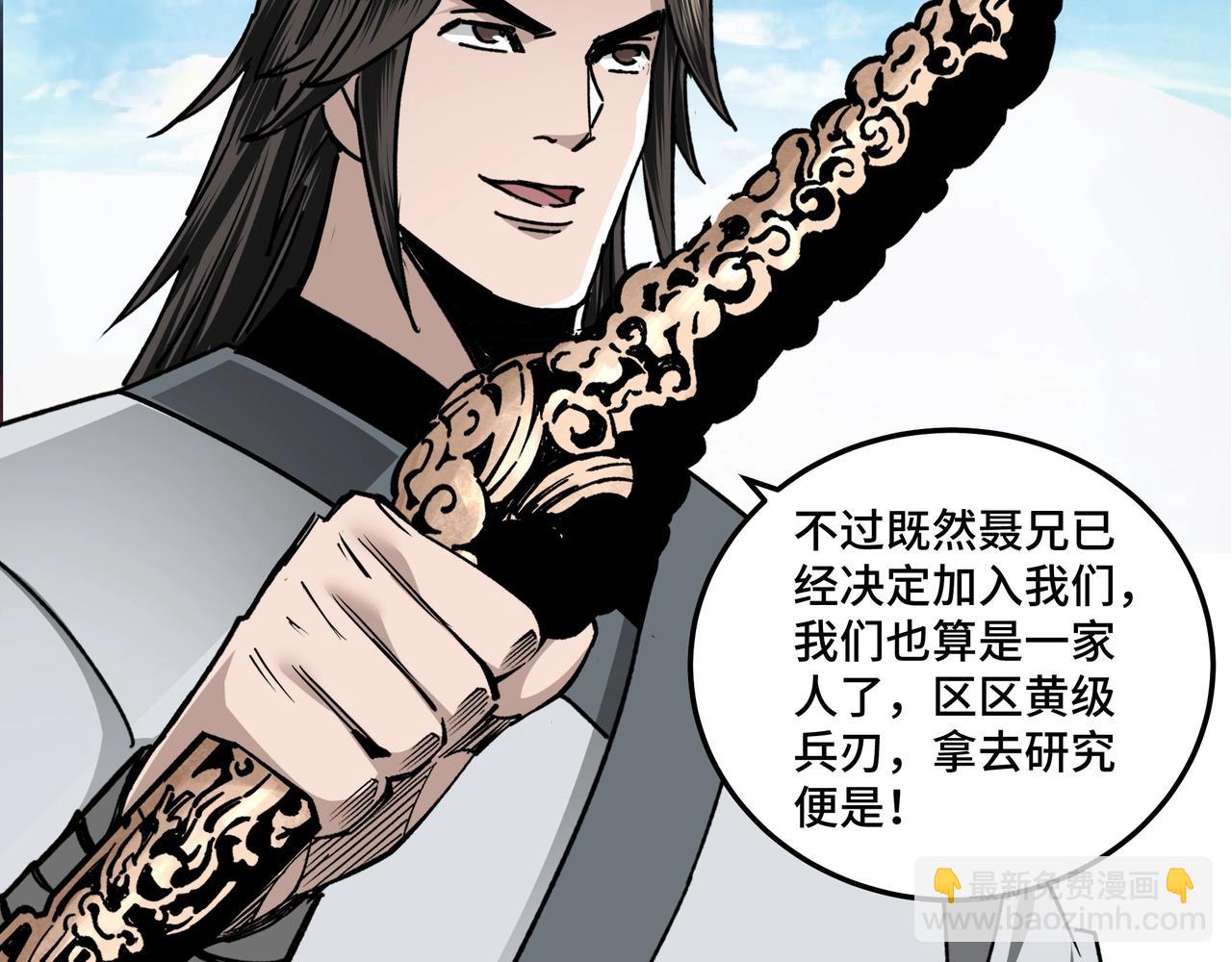 🍲最强反派系统 第66话 兄妹对峙！ 第23页