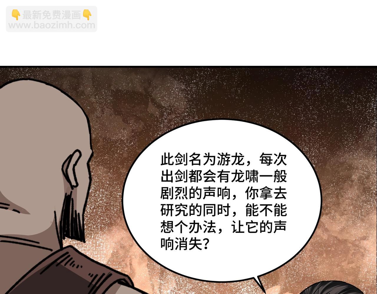 🍲最强反派系统 第66话 兄妹对峙！ 第27页