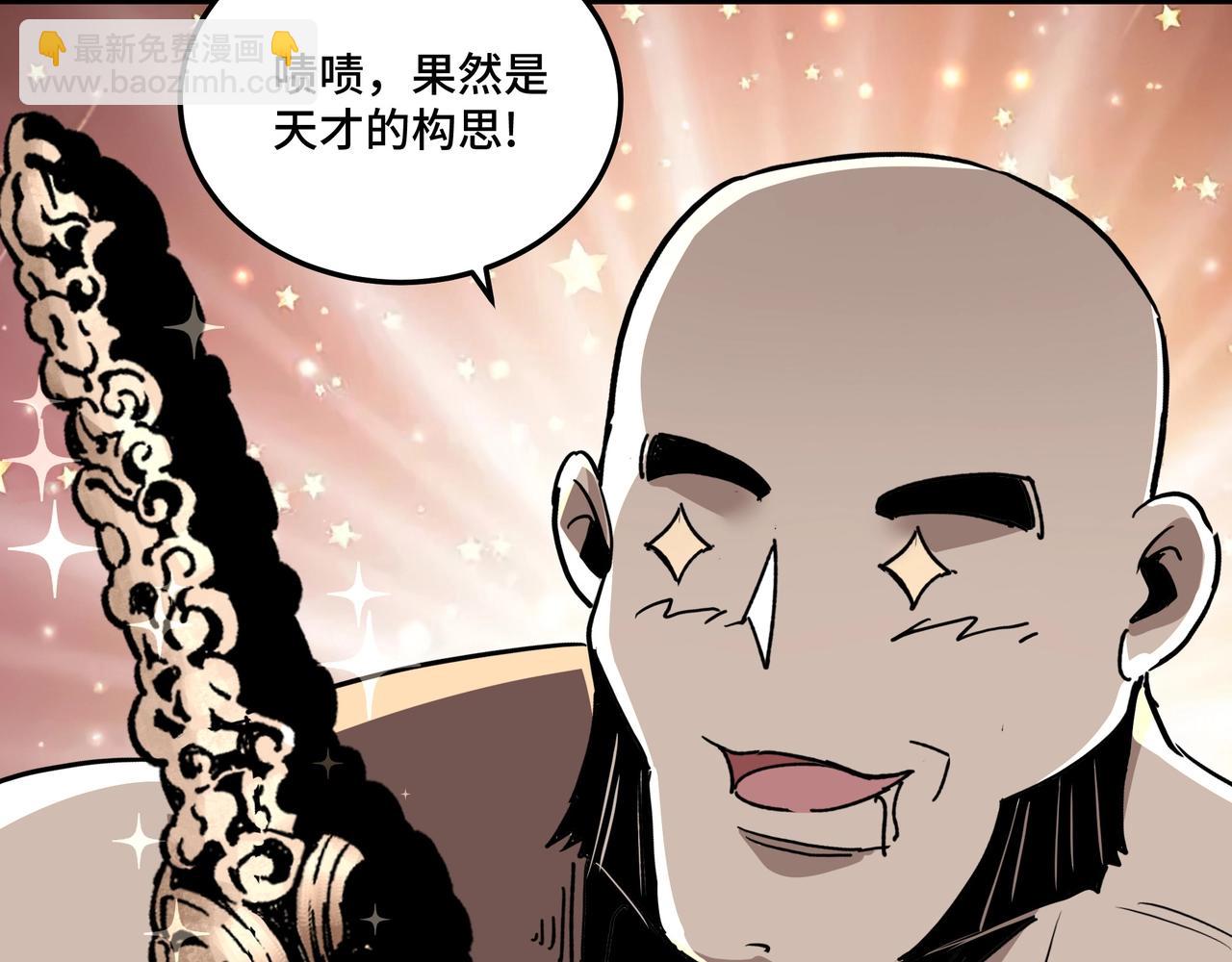 🍲最强反派系统 第66话 兄妹对峙！ 第30页