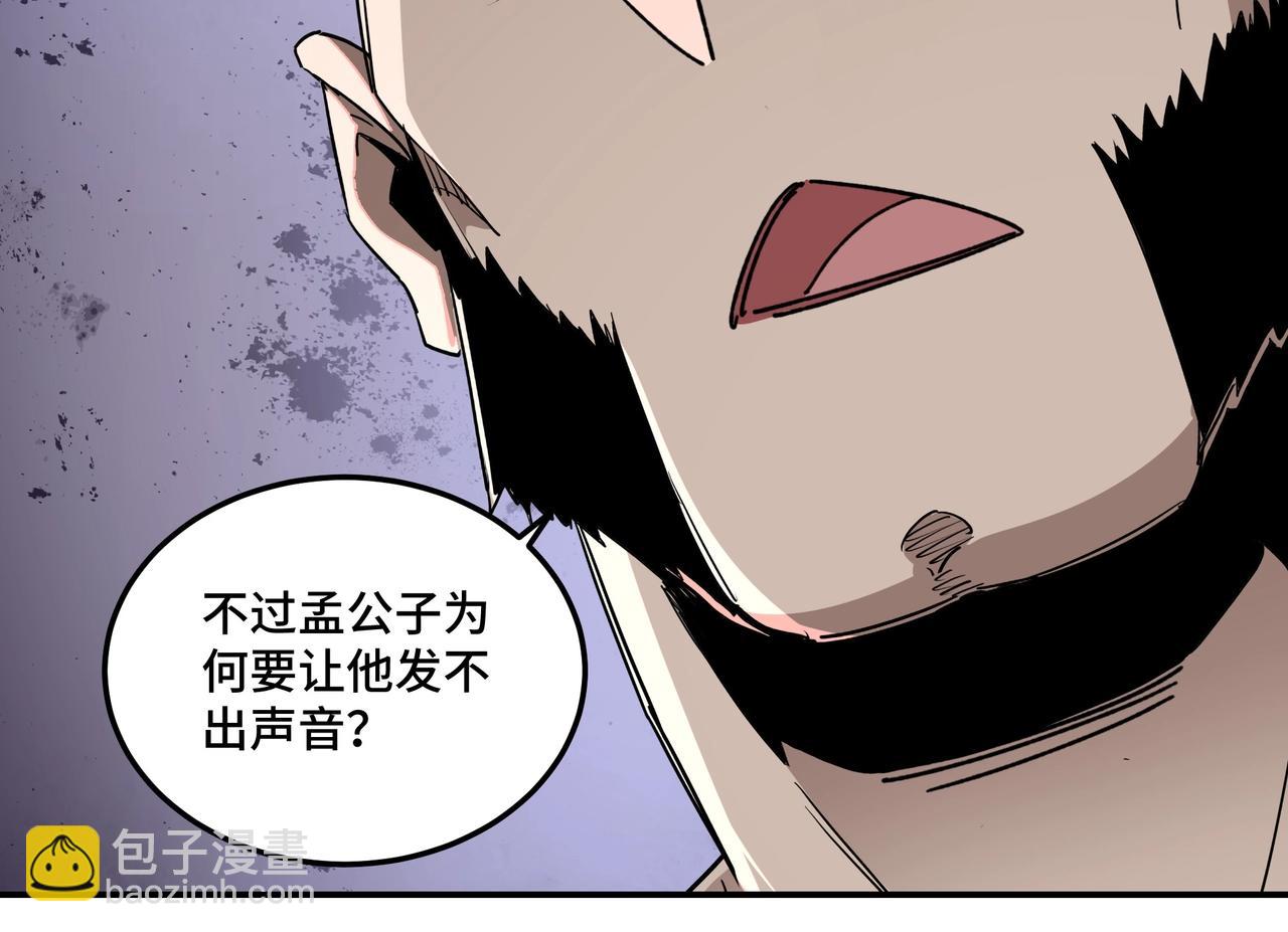 🍲最强反派系统 第66话 兄妹对峙！ 第34页