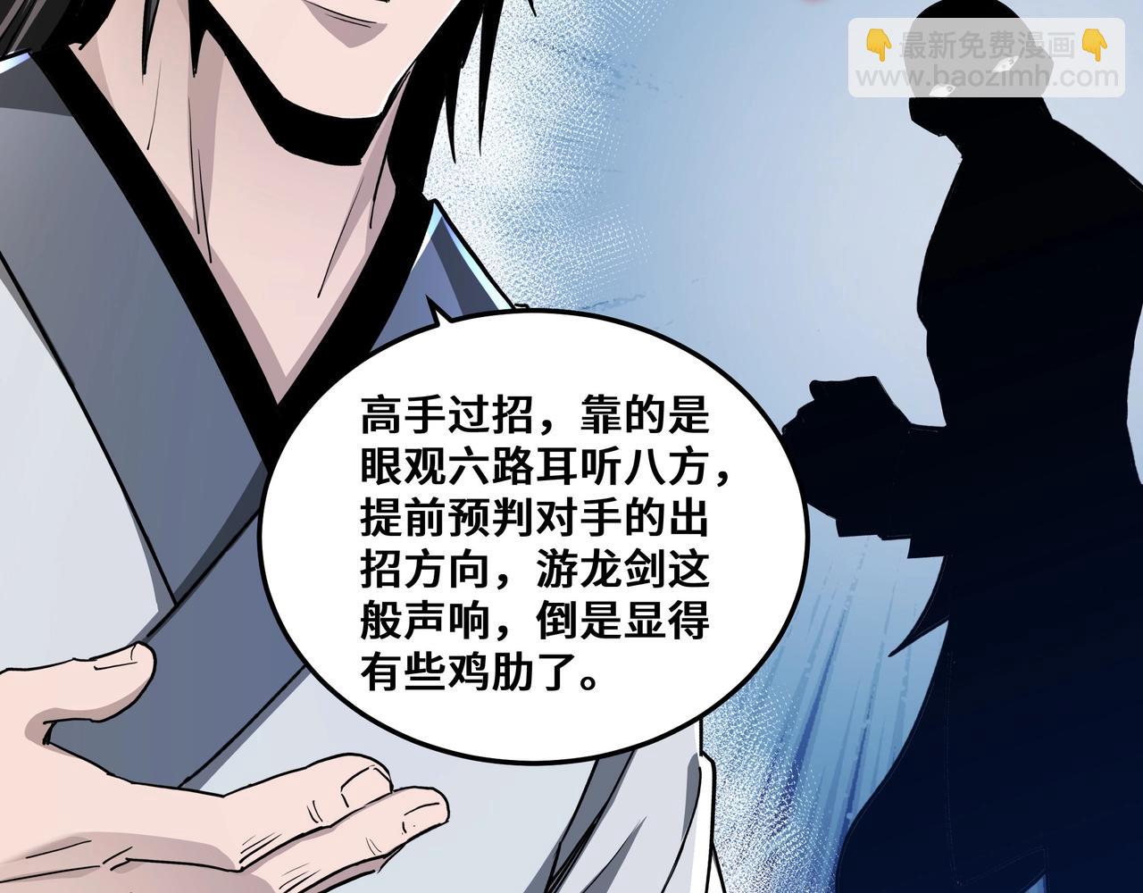 🍲最强反派系统 第66话 兄妹对峙！ 第36页