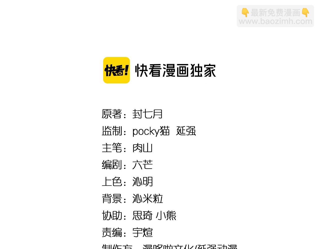 🍲最强反派系统 第66话 兄妹对峙！ 第4页