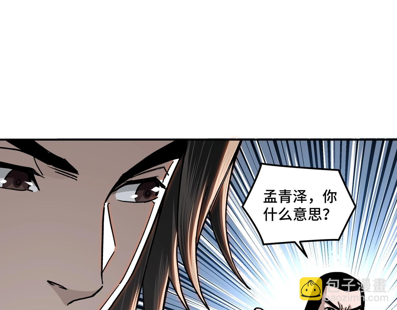 🍲最强反派系统 第68话 湘南商路 第30页
