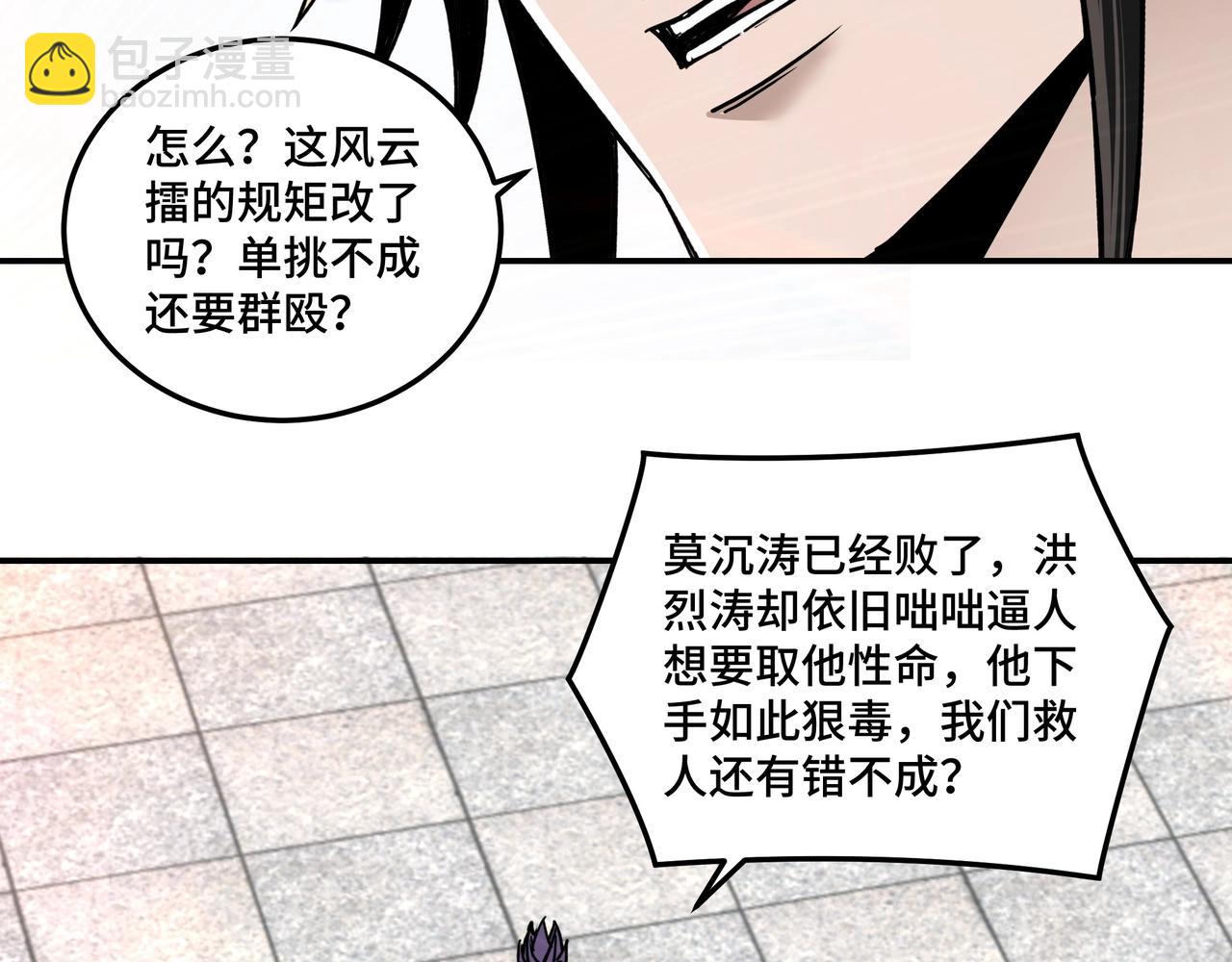 🍲最强反派系统 第68话 湘南商路 第33页