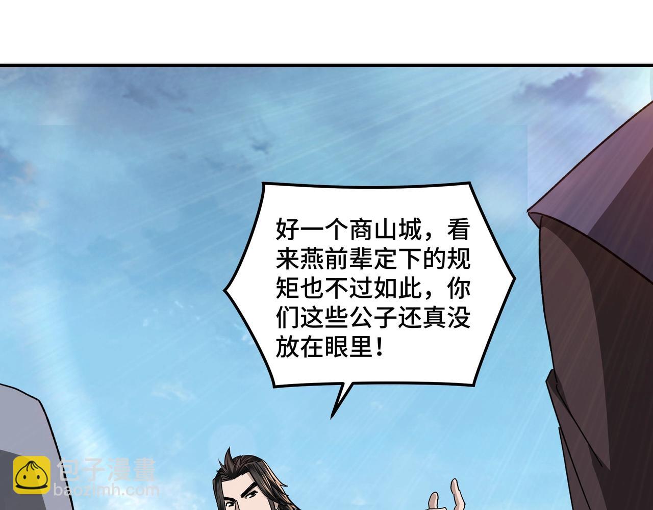 🍲最强反派系统 第68话 湘南商路 第47页