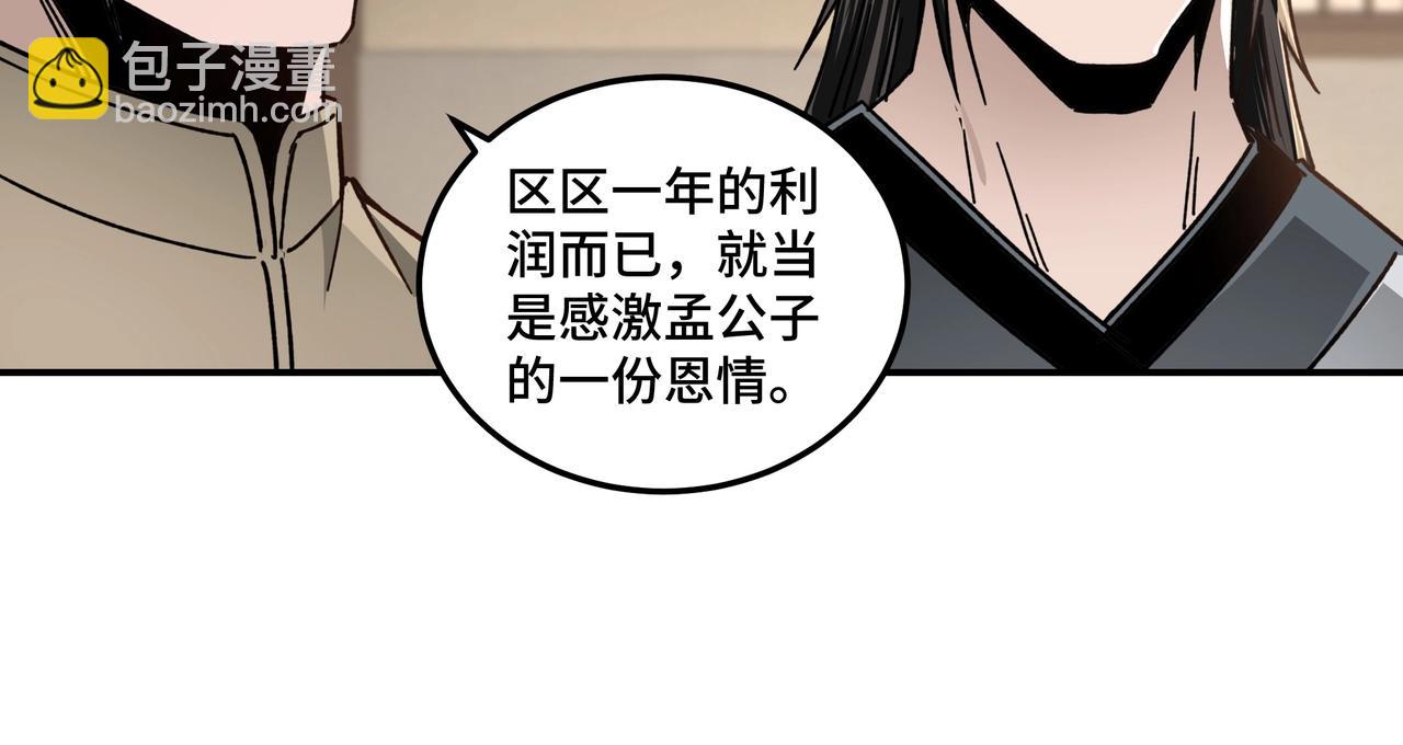 🍲最强反派系统 第70话 拦路虎 第13页