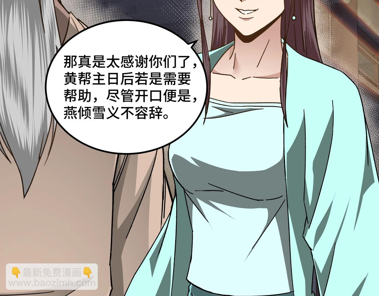 🍲最强反派系统 第70话 拦路虎 第15页