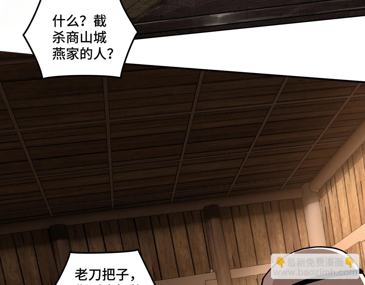 🍲最强反派系统 第70话 拦路虎 第26页