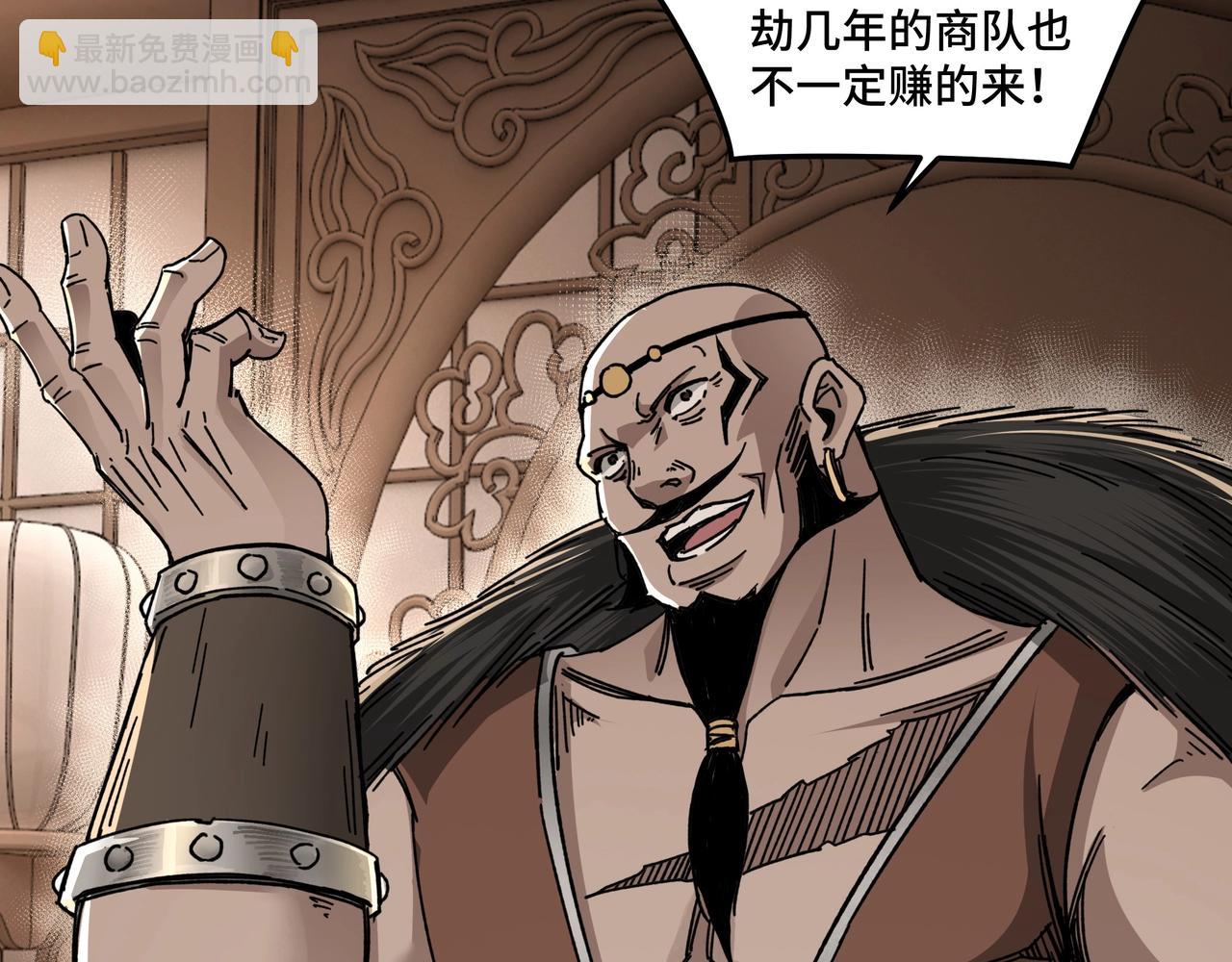 🍲最强反派系统 第70话 拦路虎 第29页