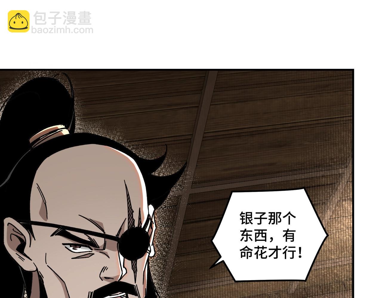 🍲最强反派系统 第70话 拦路虎 第32页