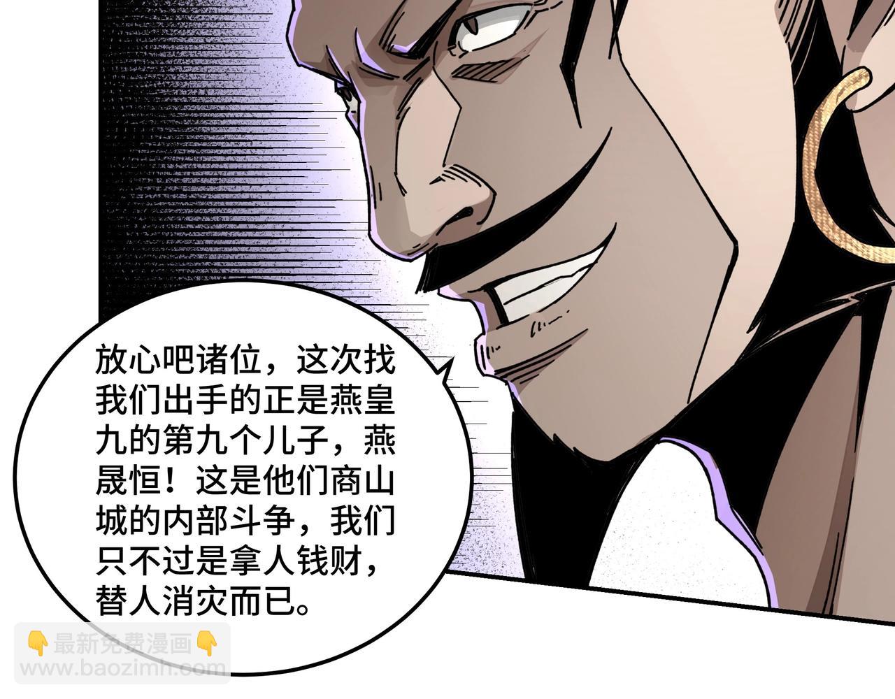 🍲最强反派系统 第70话 拦路虎 第35页