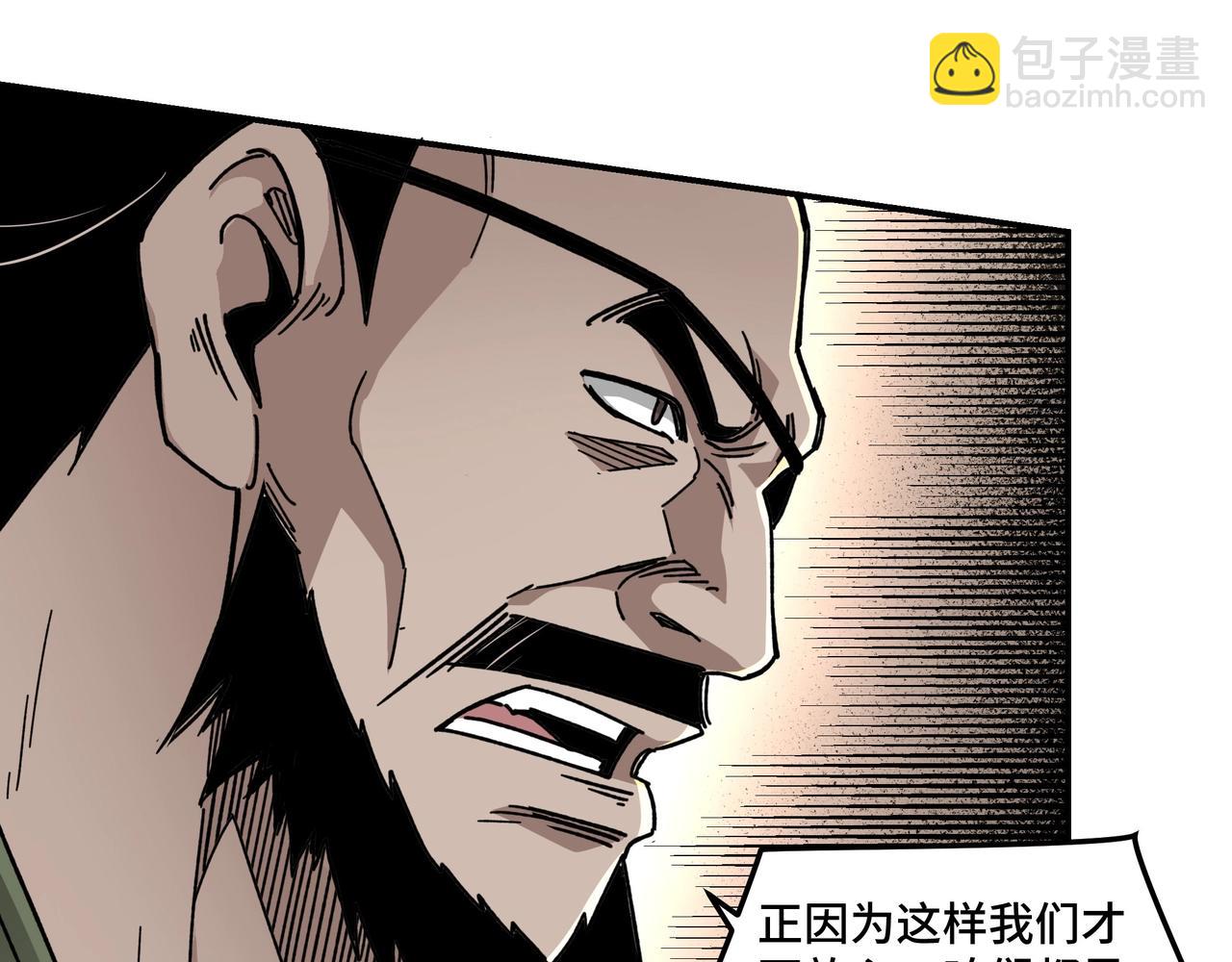 🍲最强反派系统 第70话 拦路虎 第36页
