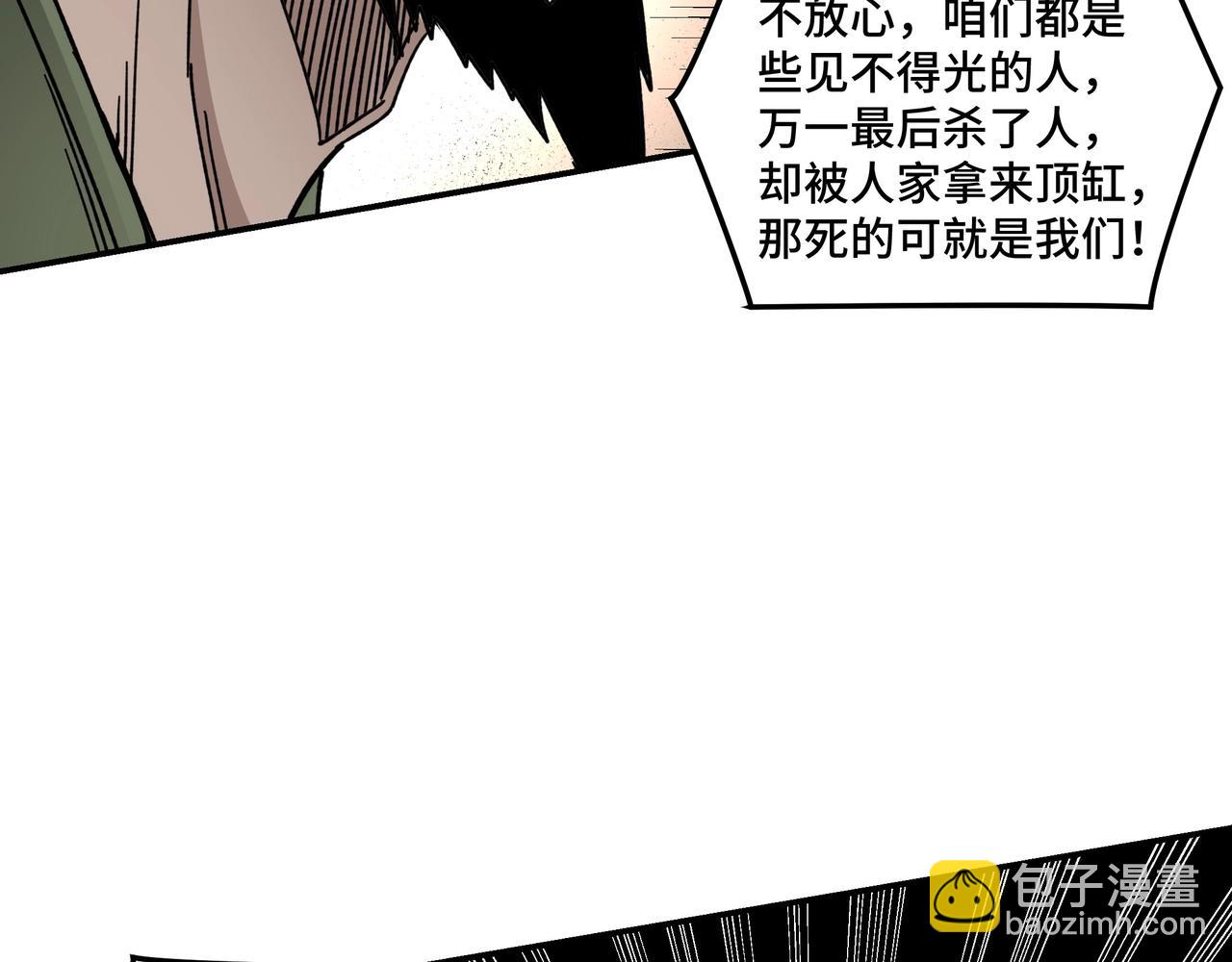 🍲最强反派系统 第70话 拦路虎 第37页