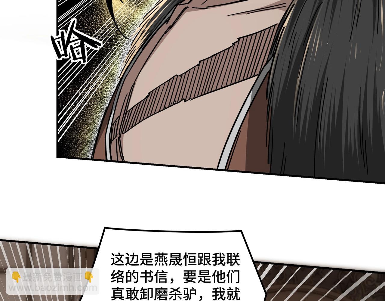 🍲最强反派系统 第70话 拦路虎 第39页